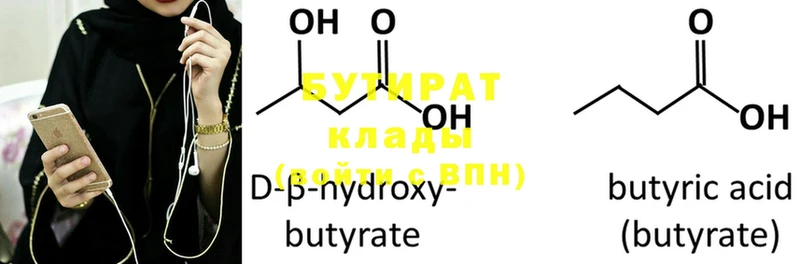 купить   Грязи  кракен зеркало  БУТИРАТ Butirat 