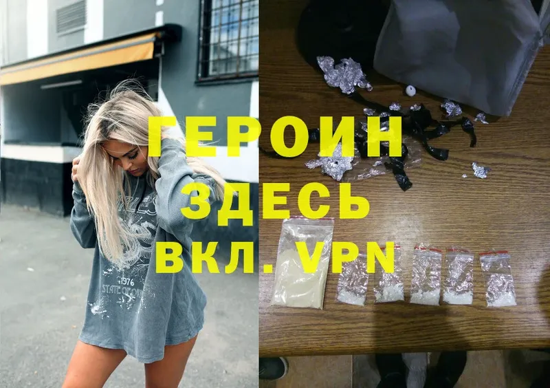 где найти   Грязи  ГЕРОИН Heroin 